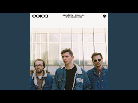 Video thumbnail for На работу (To Work)