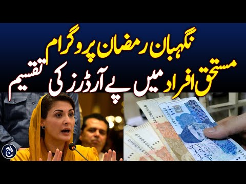 CM Maryam Nawaz's Guardian Ramadan Program Distributes Rs 10,000 Checks to Needy - Aaj News