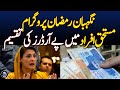 CM Maryam Nawaz S Guardian Ramadan Program Distributes Rs 10 000 Checks To Needy Aaj News