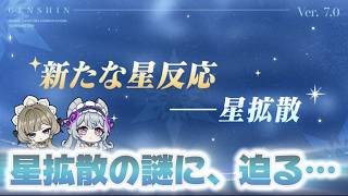 【#原神 】その謎を解明すべく、我々はアマゾンの奥地へと向かった―