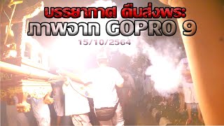 บรรยากาศ (ลุยลูกประทัด) คืนส่งพระภูเก็ต ปี64 โดย GOPRO9 กินเจภูเก็ต กินเจ64