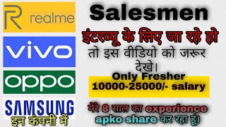 MOBILE COMPANY ME SALES KA INTERVIEW KESE DE !! ONLY FOR FRESHER !!
