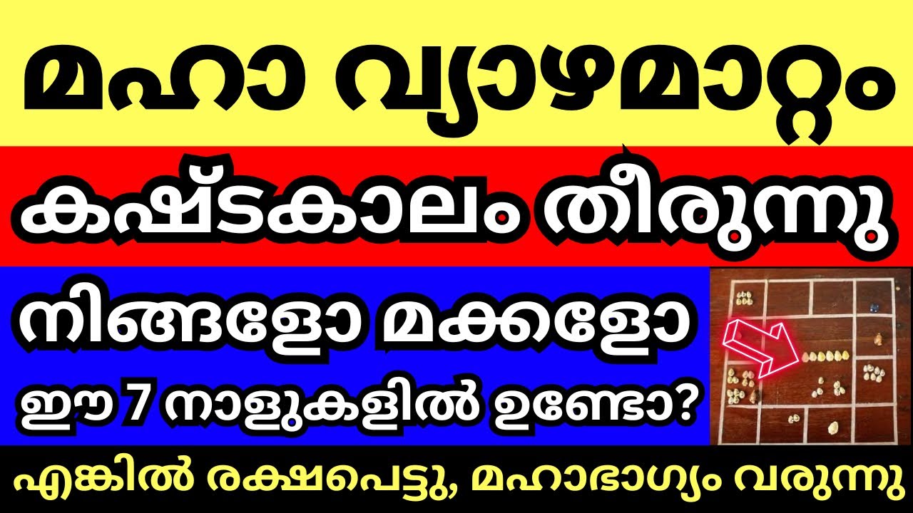 Maha Vyazhamattom Maha Vyazhamattom