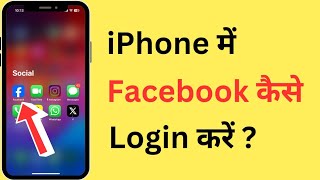 iPhone Me Facebook ID Kaise Login Karen | How To Login Facebook Account In iPhone