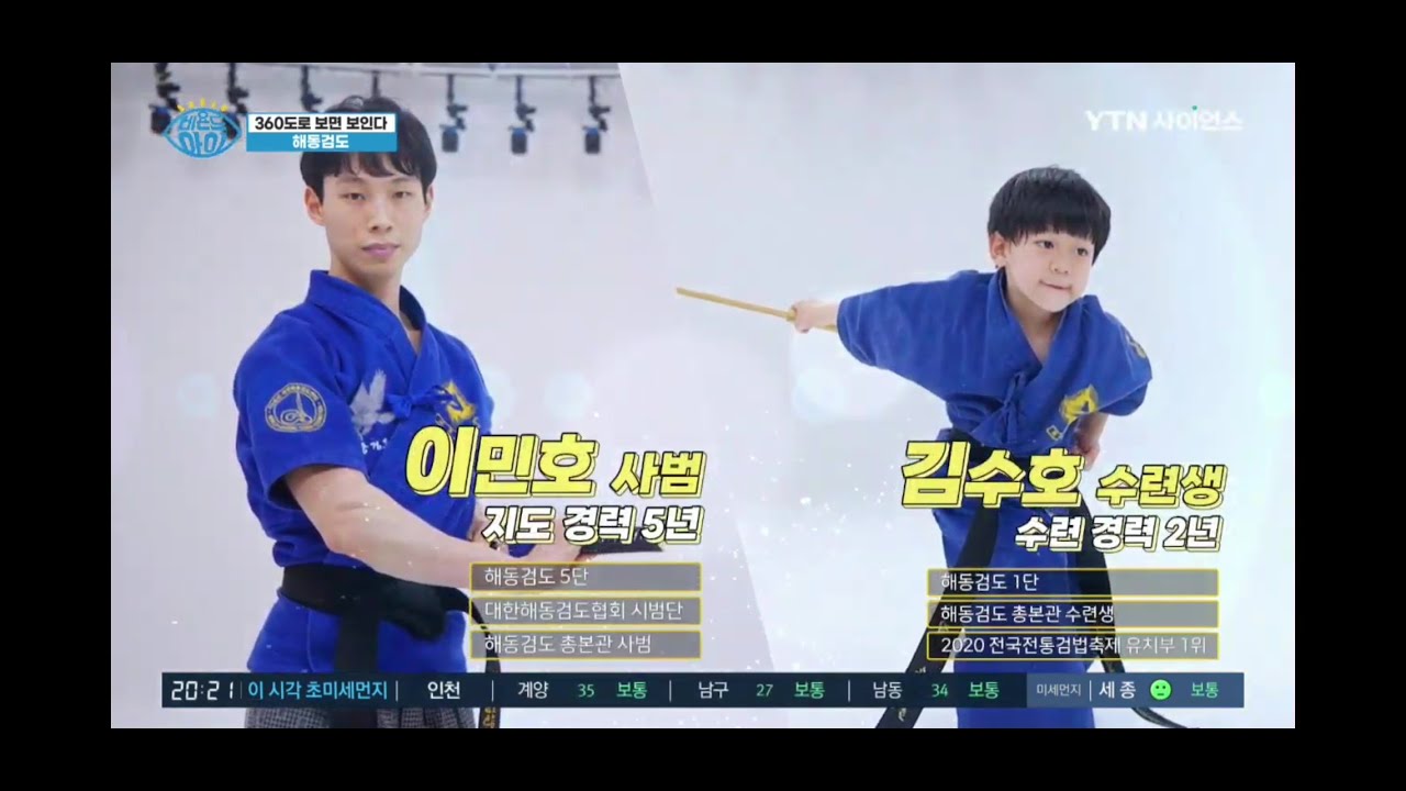 Haidong Gumdo · troisième vidéo