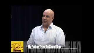 My Father Tried to Save Libya from the Civil War!