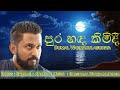 Dumal Warnakulasuriya New Song Pura Handa Kimidee Music By Darshana Wickramatnga