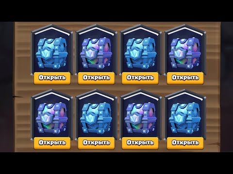ПОСЛЕДНЕЕ ОТКРЫТИЕ! 7 ЛЕГЕНДАРНЫХ СУНДУКОВ НА ОДНОМ АККЕ | CLASH ROYALE