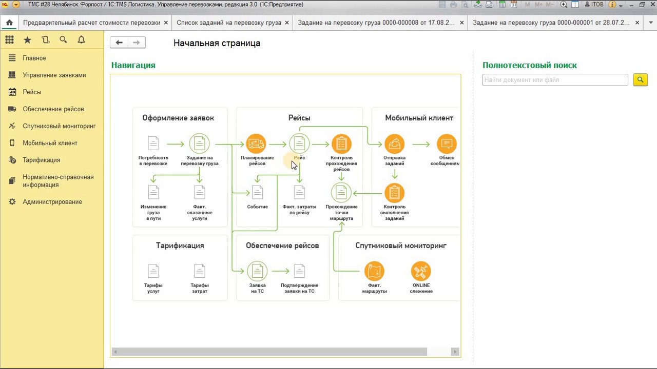 Обзор 1С:TMS Логистика. Управление перевозками 3.0
