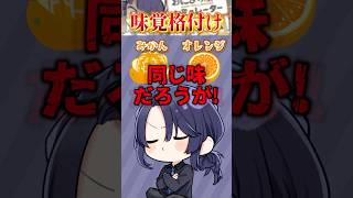 みかんとオレンジは同じ味と主張する長尾景【長尾景/にじさんじ】