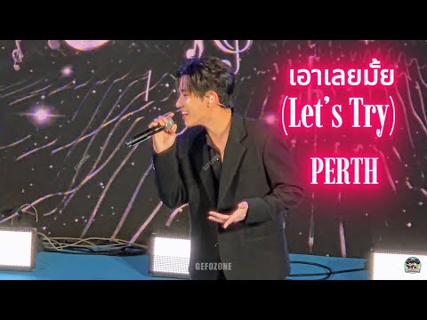เอาเลยมั้ย (Let’s Try) Ost.Only Friends เพื่อนต้องห้าม - PERTH #perthppe #DrAllyChristmasEvexPerth