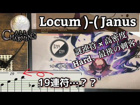 《新世代のHard最難関》Locum )-( Janus(Hard) All Charming!! 100.00%【Deemo】