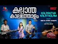 Kalpantha Kalatholam Cover Old Film Song Cover Malayalam Cover Song Relaxing Cover Song