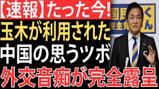 【速報】玉木雄一郎さん、中道議員に完全論破されネット騒然ｗｗｗ