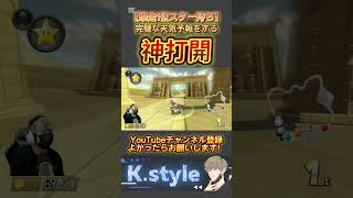 #マリオカート8dx #mk8dx #ゲーム実況 #shorts