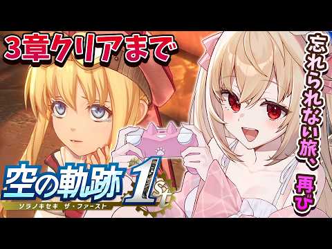 #7【空の軌跡 the 1st】軍の動きが怪しすぎる！じいちゃん助けに行くぞ【水上クオン/Vtuber】