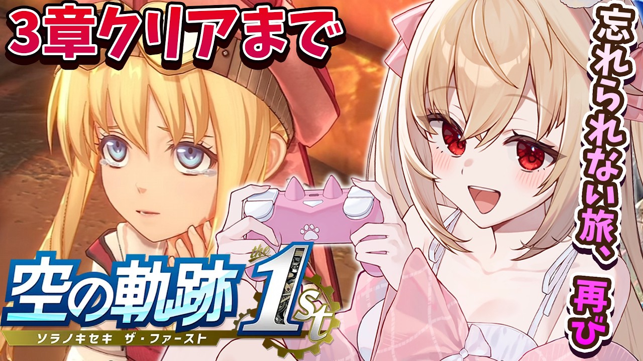 #7【空の軌跡 the 1st】軍の動きが怪しすぎる!じいちゃん助けに行くぞ【水上クオン/Vtuber】