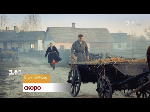 Століття Якова