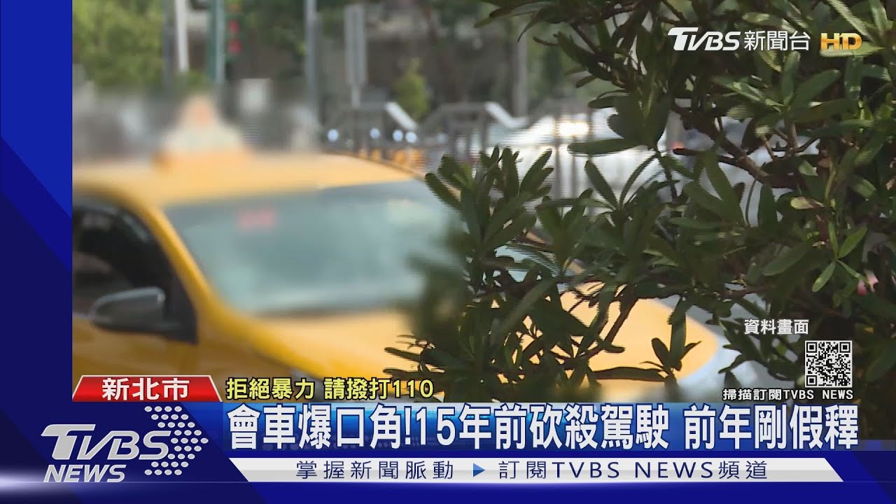 你態度差!螺絲起子猛刺乘客 運將遭收押