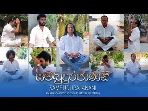 SambuduRajanani ( සම්බුදුරජාණනී ) - Poson Song by @marianssl