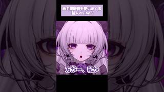 【セルフ】自主規制音の使い方  #柘榴シロ #vtuber  #新人VTuber #切り抜き
