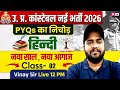 UP Constable Hindi Classes 2026 UP Police Constable Previous Year Paper Hindi By Vinay Sir 2