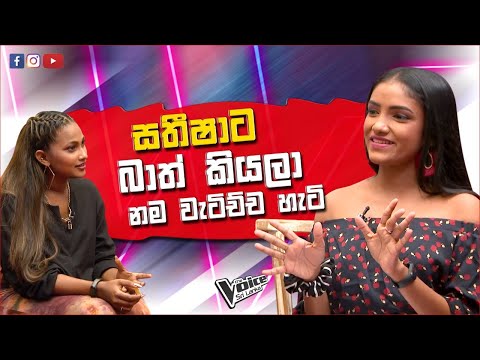 සතීෂාට බාත් කියලා නම වැටිච්ච හැටි | Sathisha Bhatt | The Voice Sri Lanka