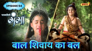Baal Shivaay Ka Bal  FULL Episode 54  Paapnaashini