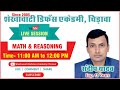 Word For Mation Navy Airforce NDA Shekhawati Defence Academy Chirawa Live Stream