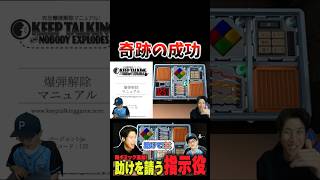 奇跡の成功 #コハロン #ゲーム実況 #爆弾解除