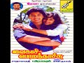 Pallikoodam Pogamale Paadam Padikkamale GangaiAmaran Vaikasi Poranthachu High Quality Audio