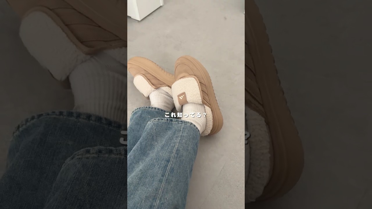 これ知ってる？今年大人気のadidasのもこもこミュール🐑 #shorts #adidas #シューズ