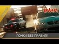 Need For Speed: Most Wanted (2012) - Гонки без правил! 