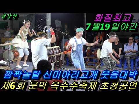 💗버드리💗 7월19일 야간 제6회 문막 옥수수축제 초청공연