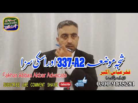 Kinds Of Shajja |Shajjah | Section 337 A2 Penal code | Khafifah | Hurt and Its kind | Shajjah