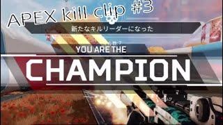 APEX kill clip #3