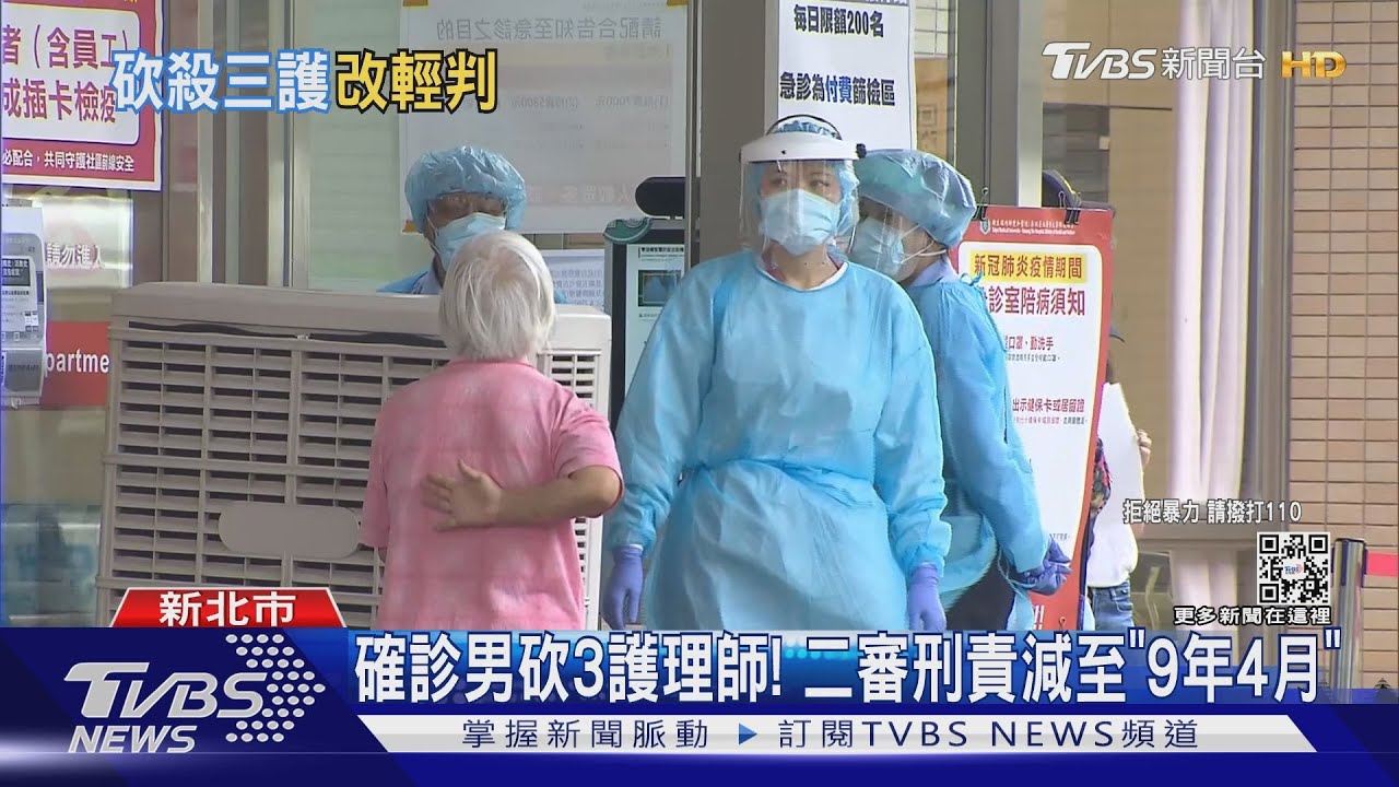 確診男砍3護理師 二審刑責減至「9年4月」
