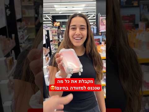 הצלחתי את האתגר?😂