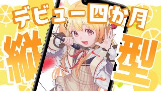 【縦型配信 / 雑談】デビューしてから4カ月がたったらしい【音乃瀬奏】#hololiveDEV_IS #ReGLOSS #shorts