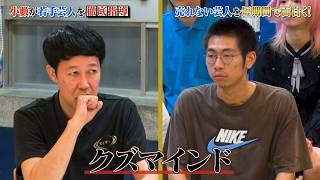【期間限定#3フル】暴かれる若手芸人の私生活にも罵倒！？新ネタ作りに密着『笑イザップ９ コント編』