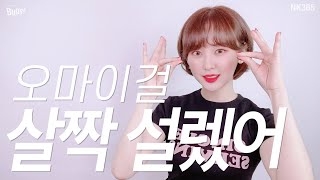 [影音] NC.A - 微微心動(Nonstop) (cover)