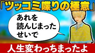 オカンが送ってきた運命の一冊「ツッコミ・喋りの極意」