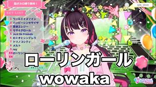 ローリンガール／wowaka【 AZKi  /ホロライブ #歌枠切り抜き  #ホロライブ切り抜き 】