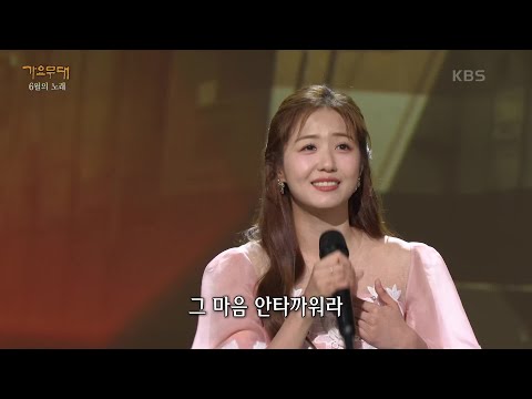 정다경 - 이별의 부산 정거장[가요무대]240610 방송