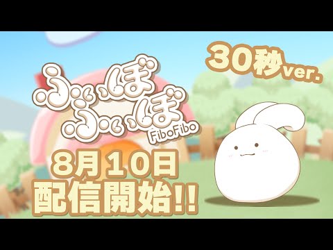 ふぃぼふぃぼ