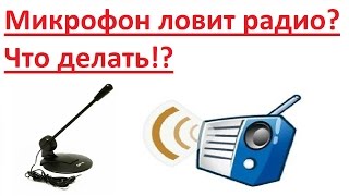 Колонки и наушники ловят радио сигнал