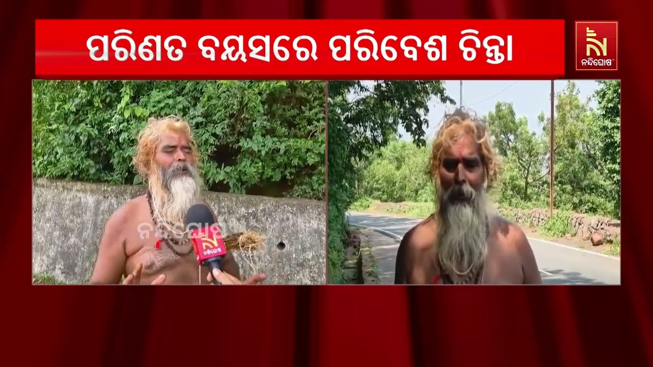 ବୟସ ୬୦ ପାର୍‌, ତଥାପି ସଫେଇ କାର୍ଯ୍ୟରେ ଆଗରେ