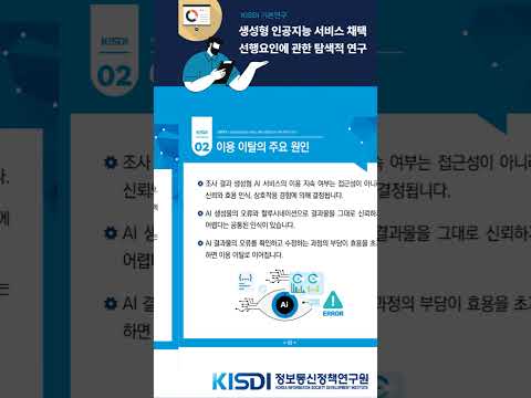 생성형 인공지능 서비스 채택 선행요인에 관한 탐색적 연구