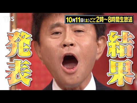 非売品 TBS お笑いの日2025 審査員用うちわ お笑いの日2025