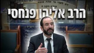 הרב אליהו פנחסי הסוד לפרנסה בשפע: למה כדאי לכם לאמץ עין טובה?